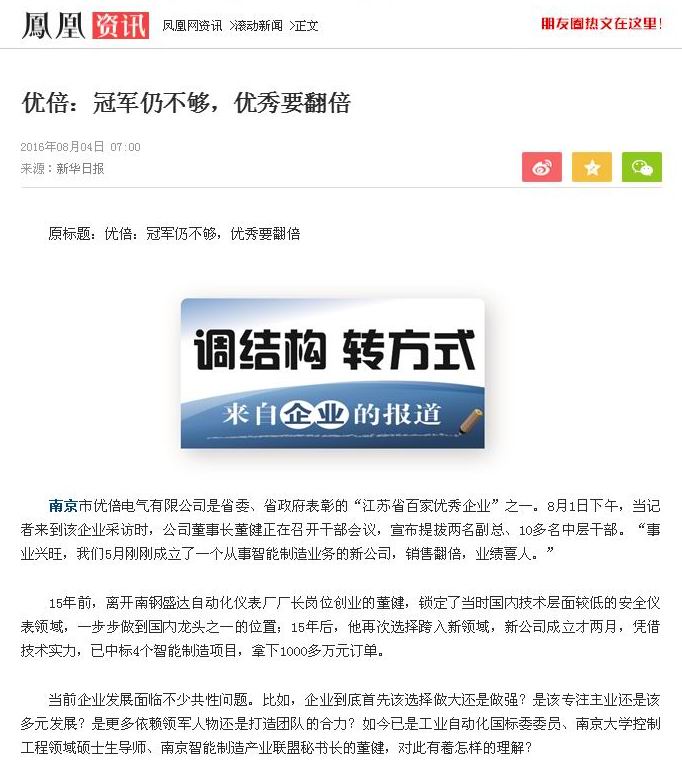 2016.8.4-優(yōu)倍：冠軍仍不夠，優(yōu)秀要翻倍.jpg